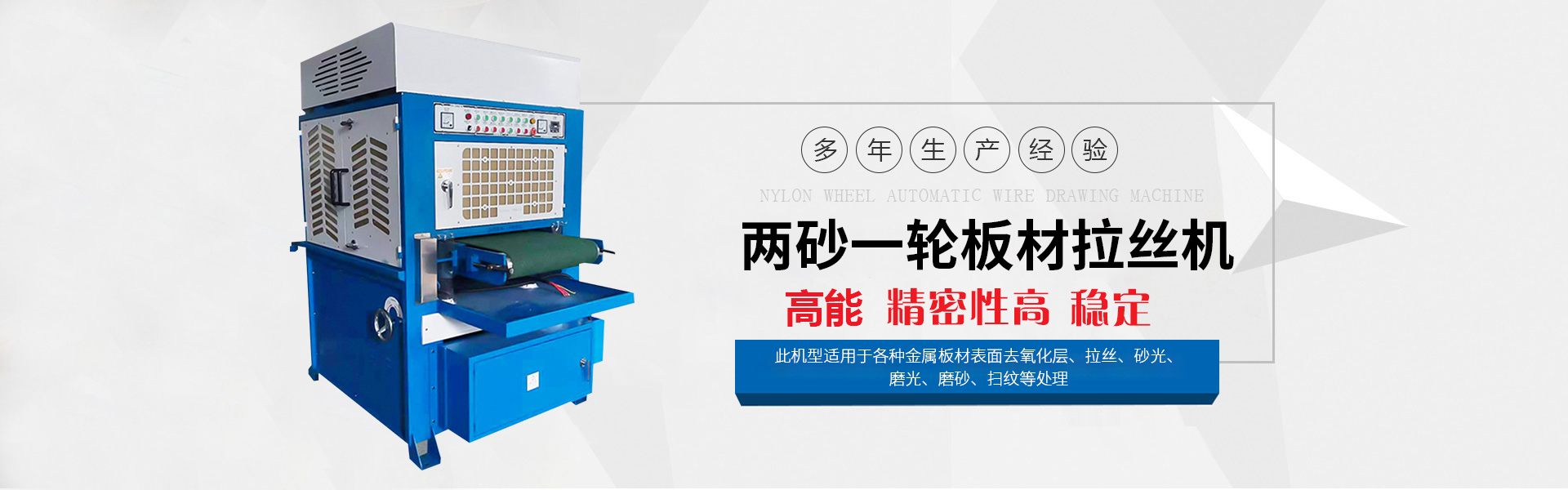 平麵拋光機