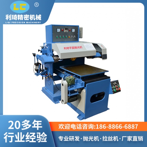 單軸平麵拋（pāo）光機LC-ZP819
