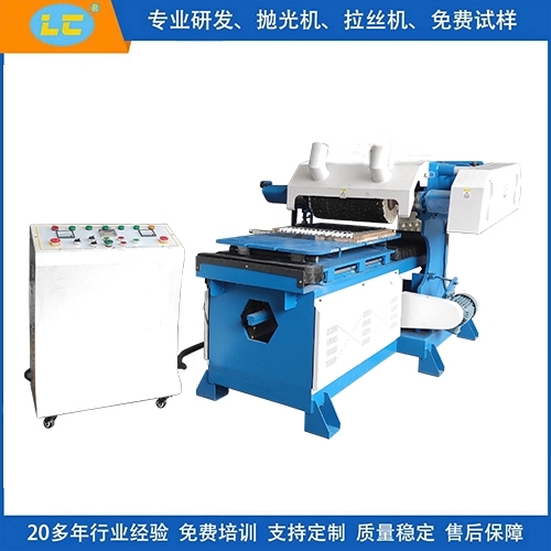 平麵（miàn）自動拋光機LC-ZP819-1000